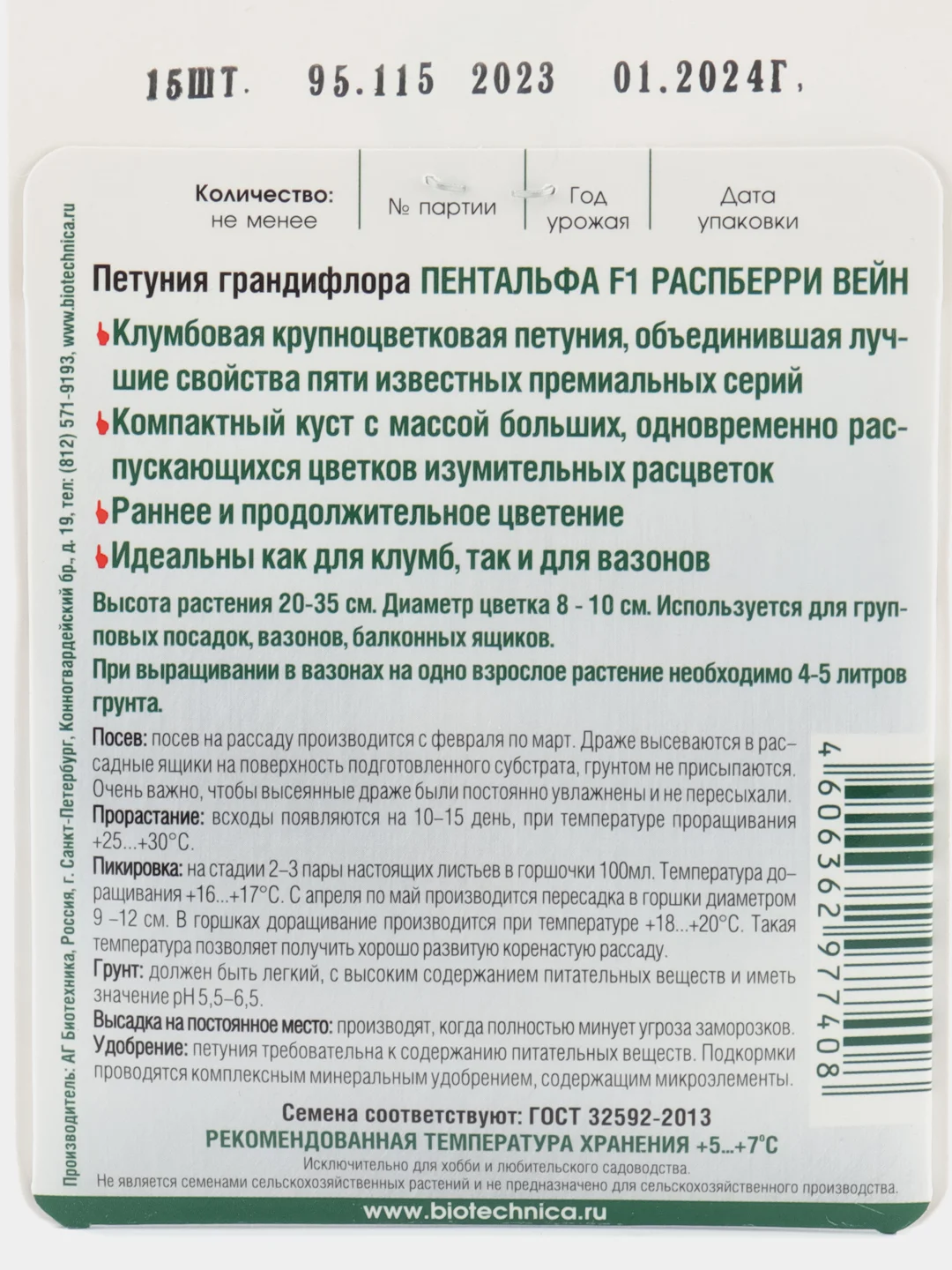 Петуния крупноцветковая Пентальфа Распберри Вейн (семена БИОТЕХНИКА, 15 шт.)