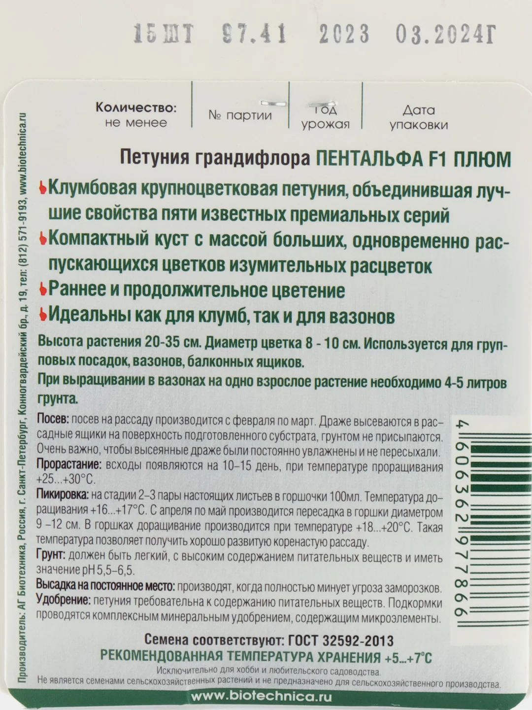 Петуния крупноцветковая Пентальфа Плюм Семена Биотехника