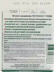 Петуния крупноцветковая Пентальфа Плюм Семена Биотехника