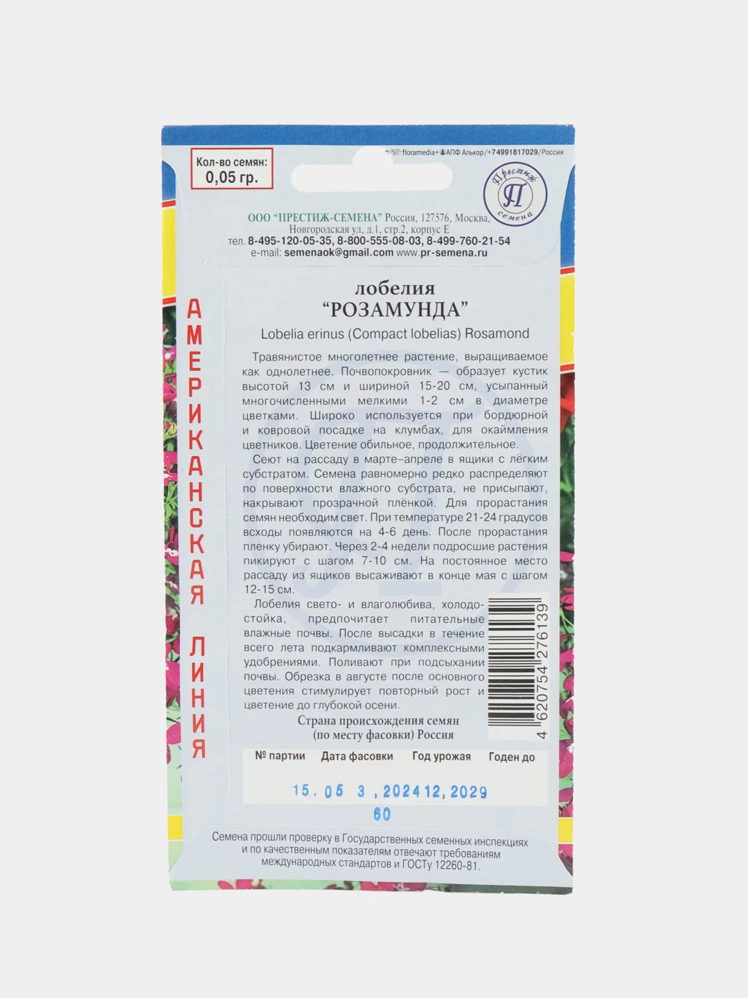 Лобелия РОЗАМУНДА Престиж