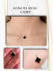 Кулон клевер на леске/четырехлистник/подвеска
