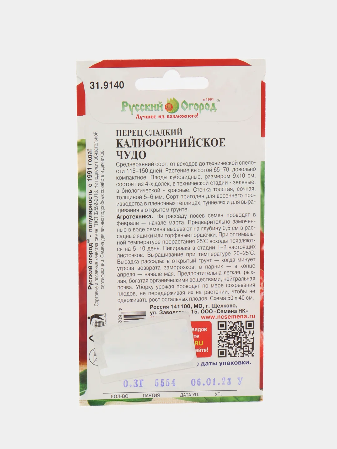 Семена Перец Калифорнийское чудо НК Ц