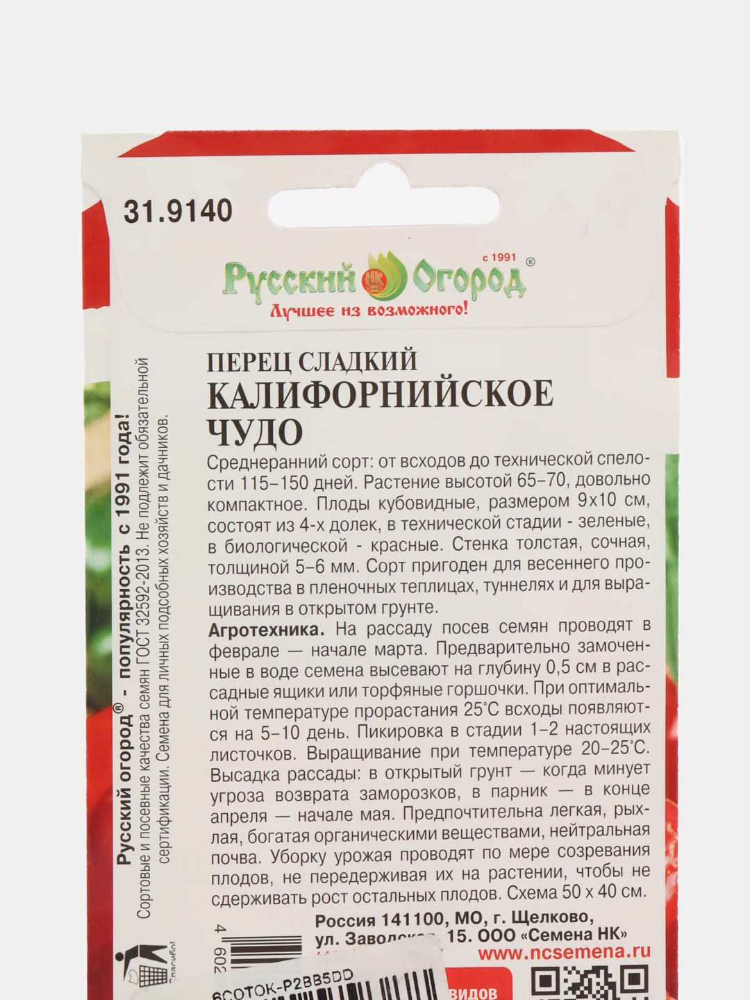 Семена Перец Калифорнийское чудо НК Ц