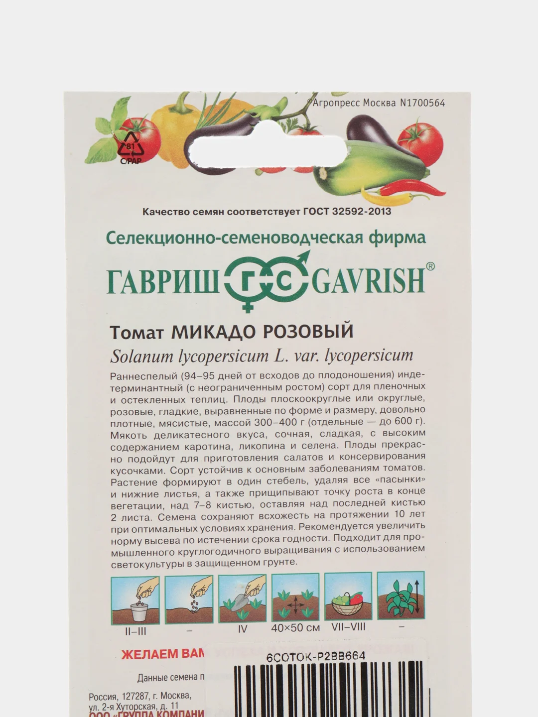 Семена томат Микадо розовый 0,1г Гавриш