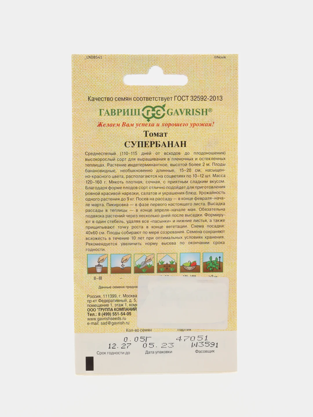 Семена томат Супербанан Гавриш
