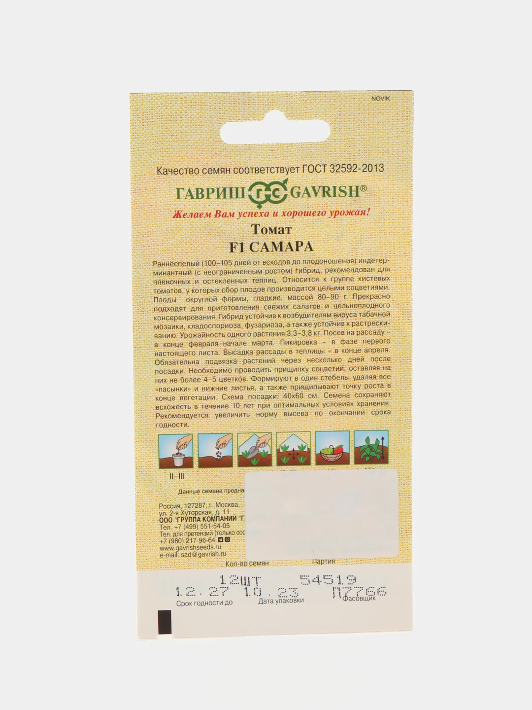 Семена томат Самара Гавриш