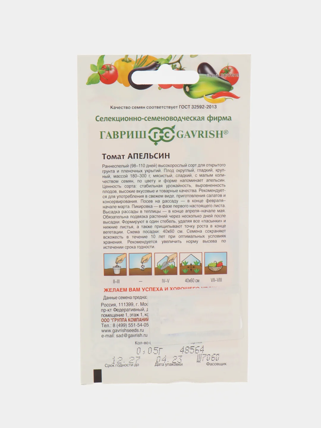 Семена томат Апельсин Гавриш