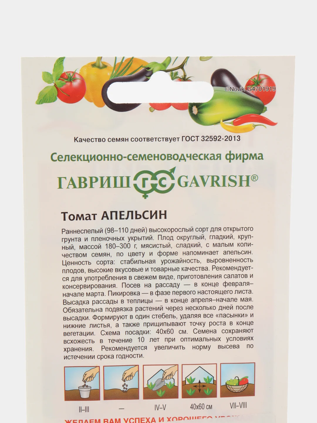 Семена томат Апельсин Гавриш
