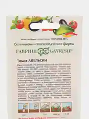 Семена томат Апельсин Гавриш
