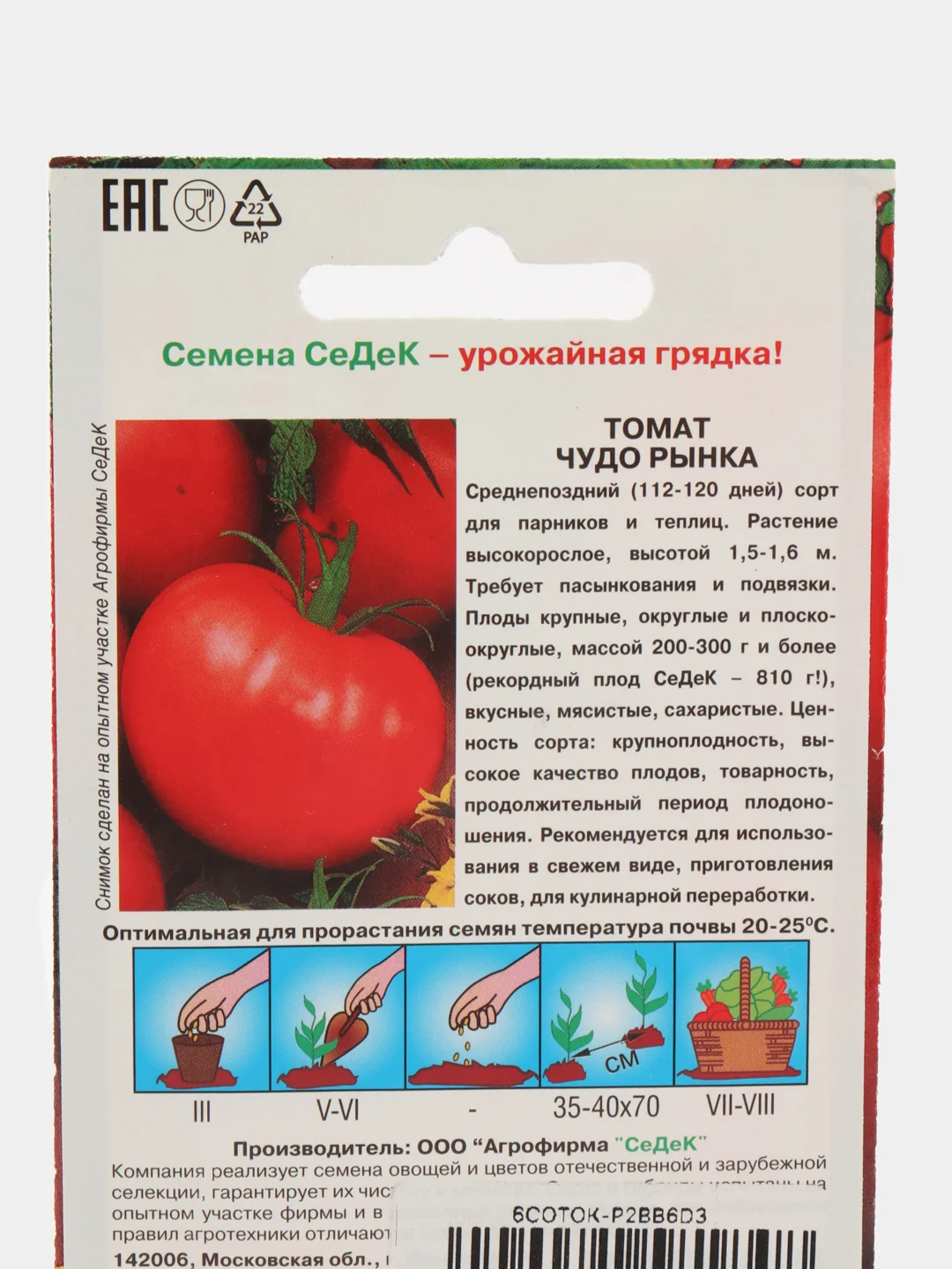 Семена томат Чудо Рынка Седек