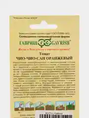 Семена томат Чио-чио-сан оранжевый Гавриш