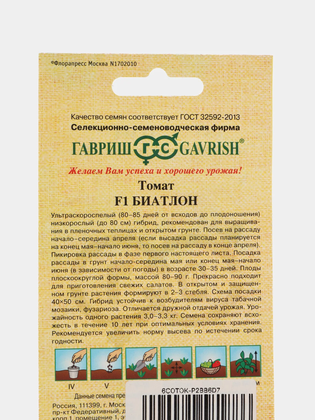 Семена томат Биатлон Гавриш