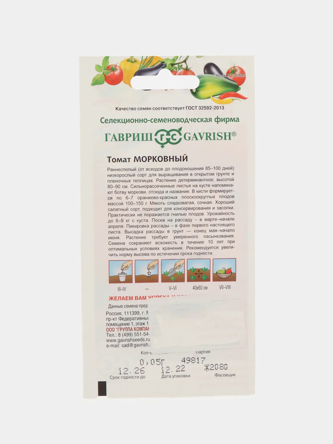 Семена томат Морковный Гавриш