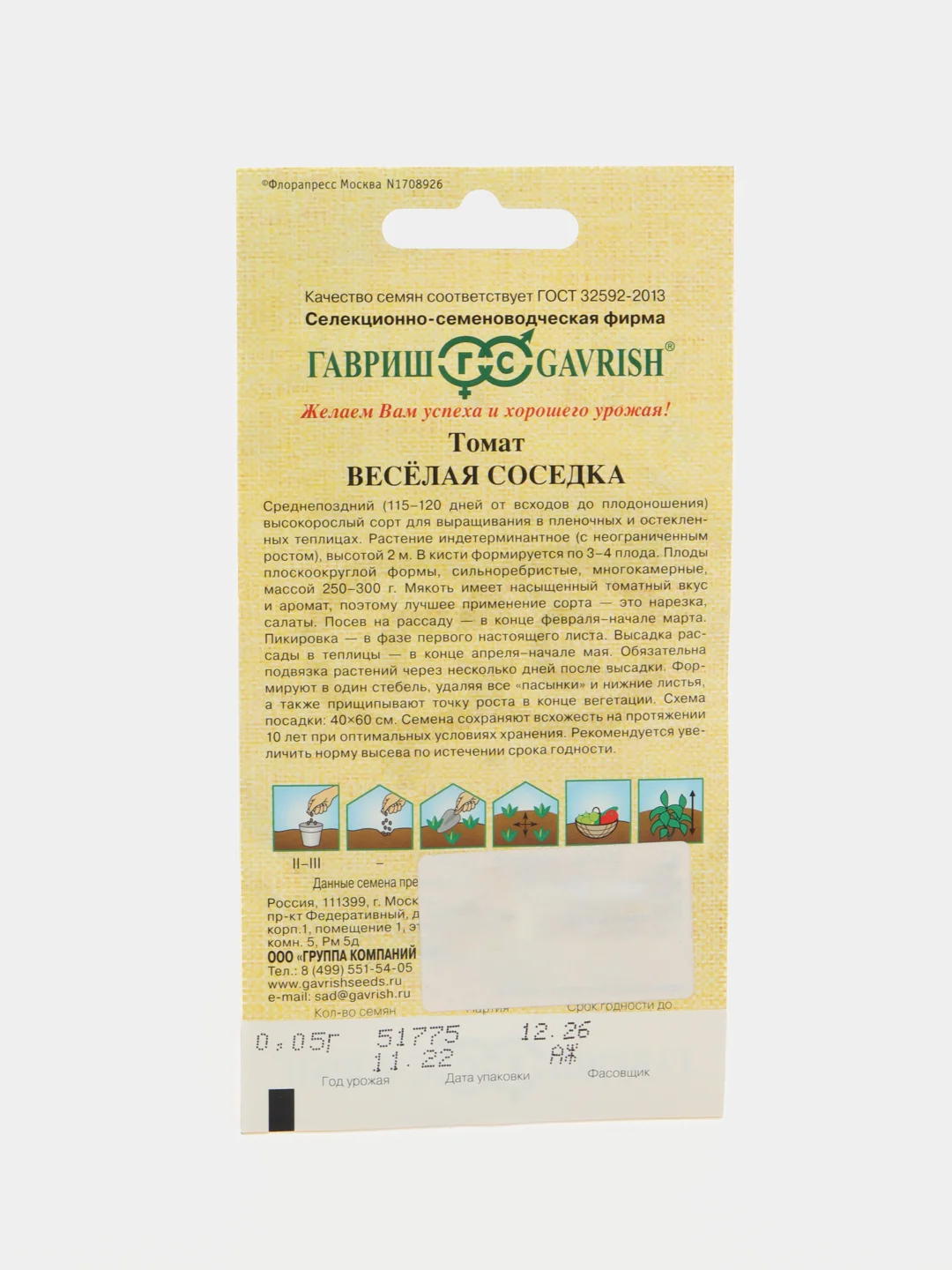 Семена томат Веселая соседка Гавриш