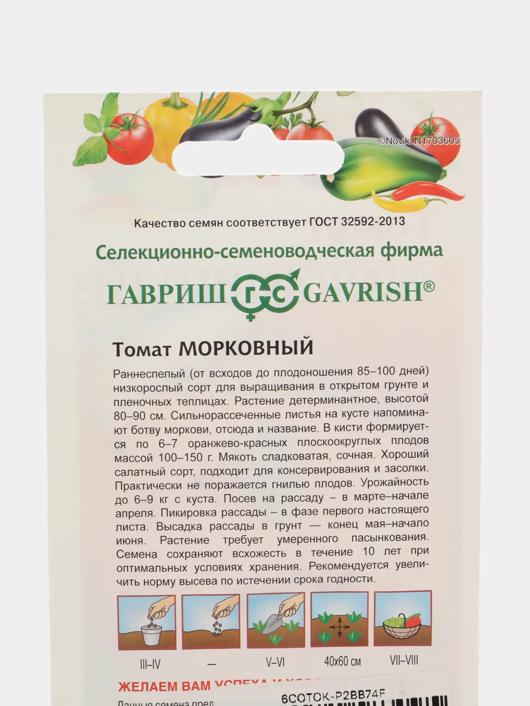 Семена томат Морковный Гавриш