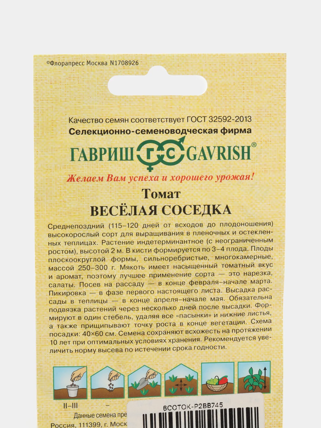 Семена томат Веселая соседка Гавриш