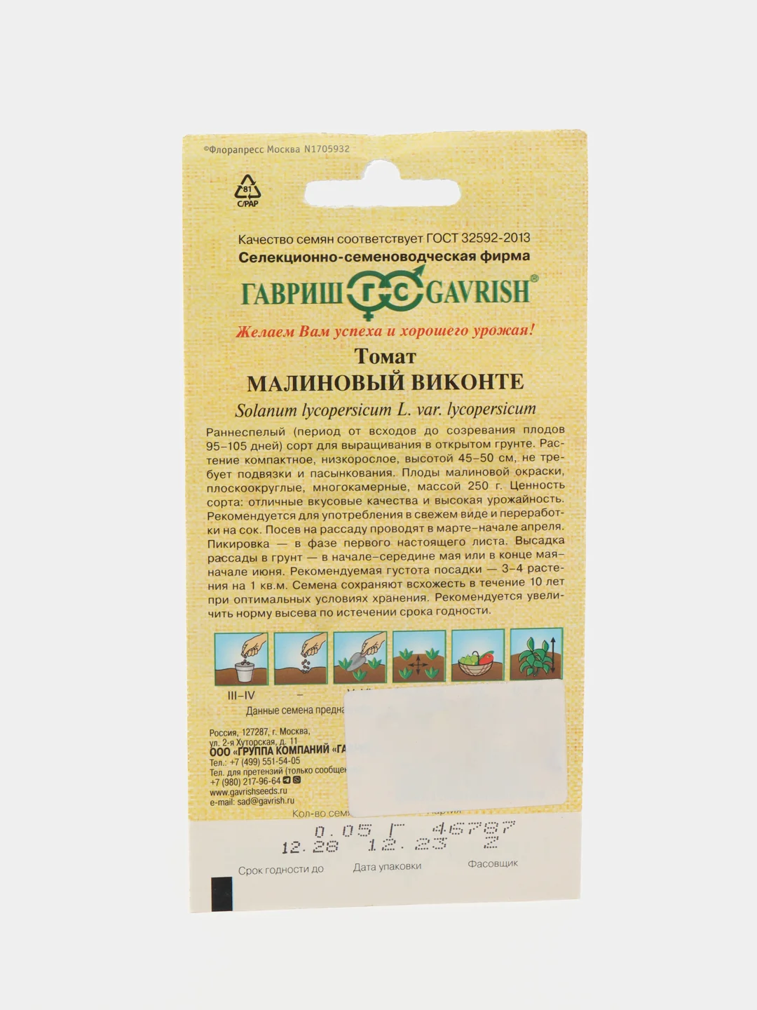 Семена томат Малиновый Виконте Гавриш