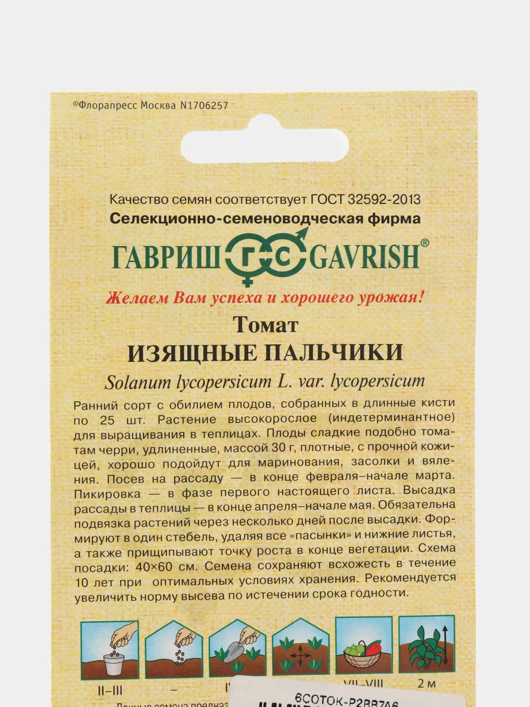 Семена томат Изящные пальчики Гавриш