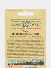 Семена томат Изящные пальчики Гавриш