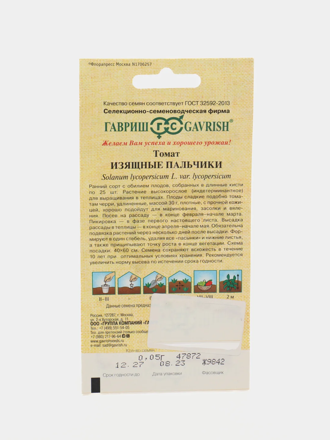 Семена томат Изящные пальчики Гавриш