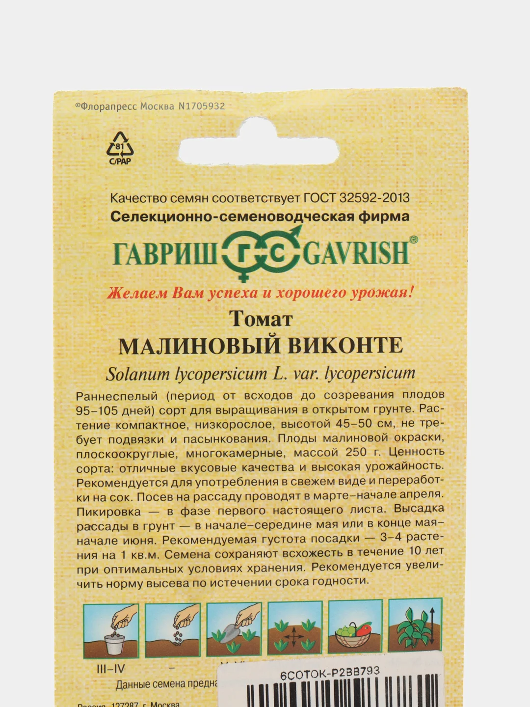 Семена томат Малиновый Виконте Гавриш