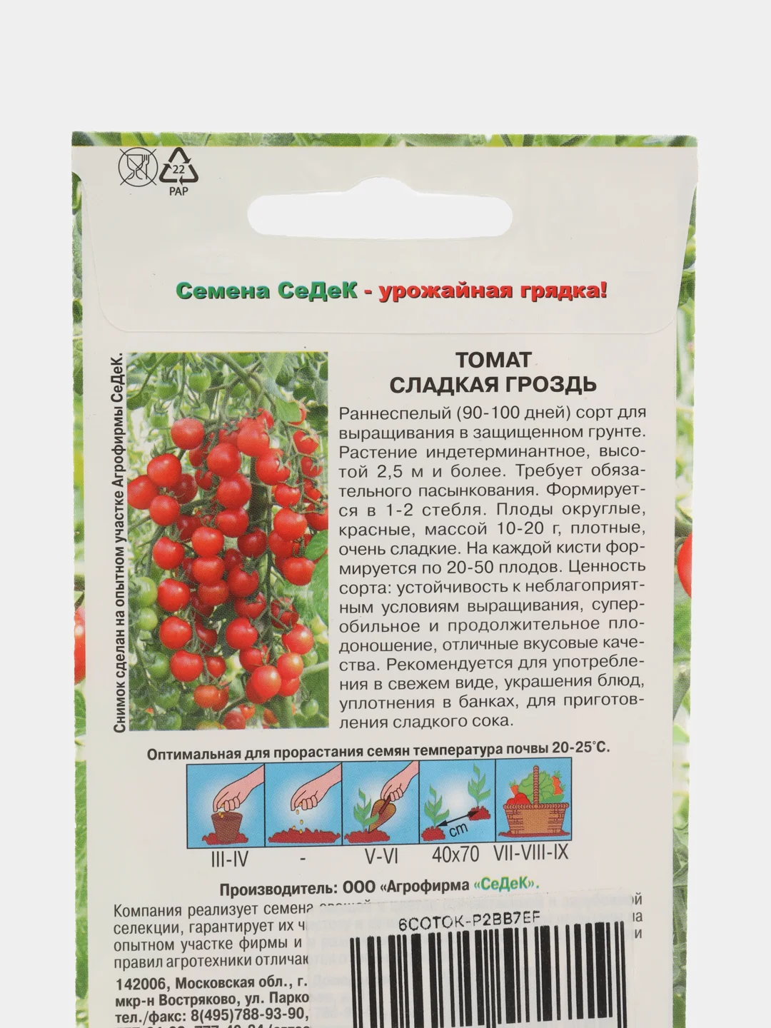 Семена томат Сладкая Гроздь Седек