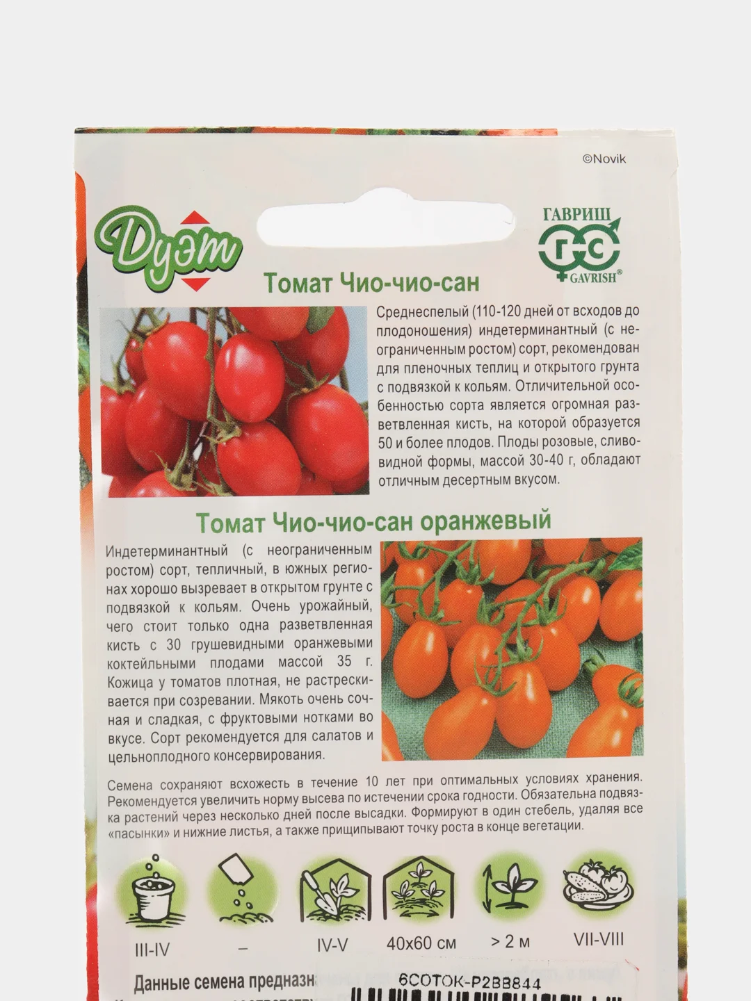 Семена томат ДУЭТ Чио-чио-сан 0,05 г+Чио-чио-сан оранжевый Гавриш