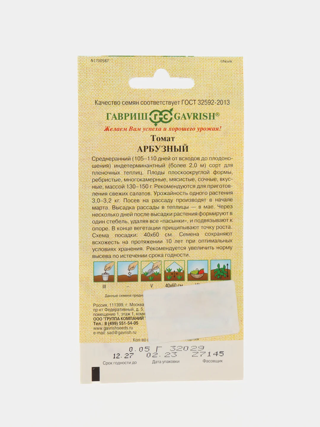 Семена томат Арбузный Гавриш