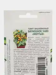 Семена томат Балконное чудо желтое Партнер Ц