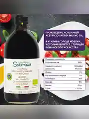 Бальзамический уксус из Модены Sabroza, нефильтрованный и не пастеризованный, 0,5 л