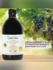 Бальзамический уксус из Модены Sabroza, нефильтрованный и не пастеризованный, 0,5 л