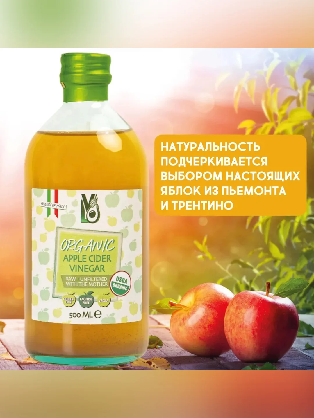 Уксус яблочный непастеризованный Sabroza, органический, c мякотью, 0,5 л