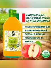 Уксус яблочный непастеризованный Sabroza, органический, c мякотью, 0,5 л