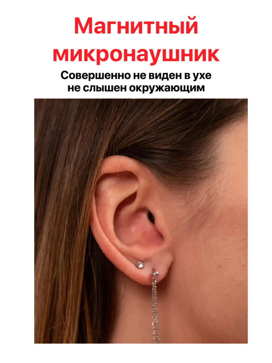 Микронаушник Nano City магнитный Bluetooth с выведенным микрофоном и кнопкой пищалкой