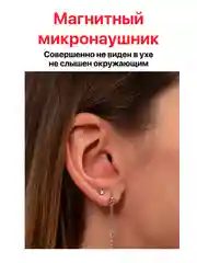 Микронаушник Nano City магнитный Bluetooth с выведенным микрофоном и кнопкой пищалкой