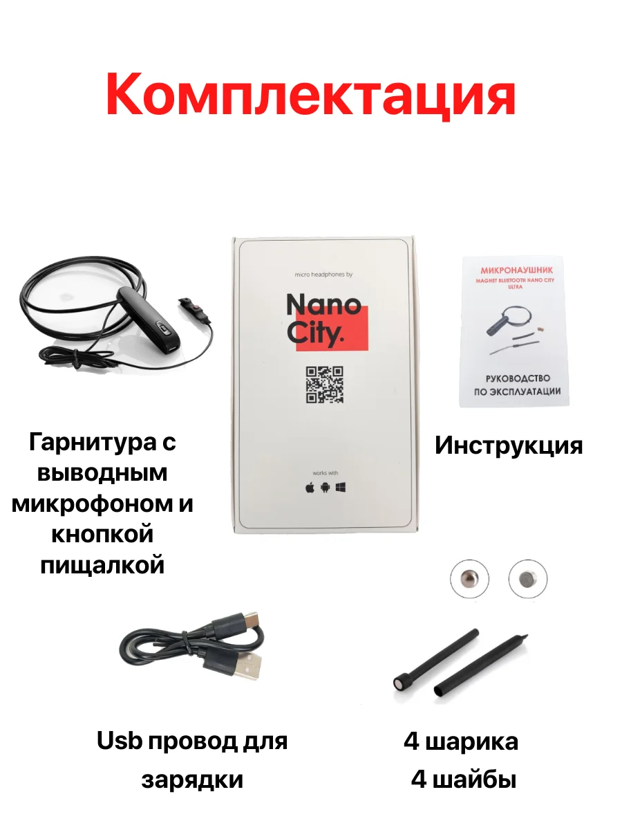 Микронаушник Nano City магнитный Bluetooth с выведенным микрофоном и кнопкой пищалкой