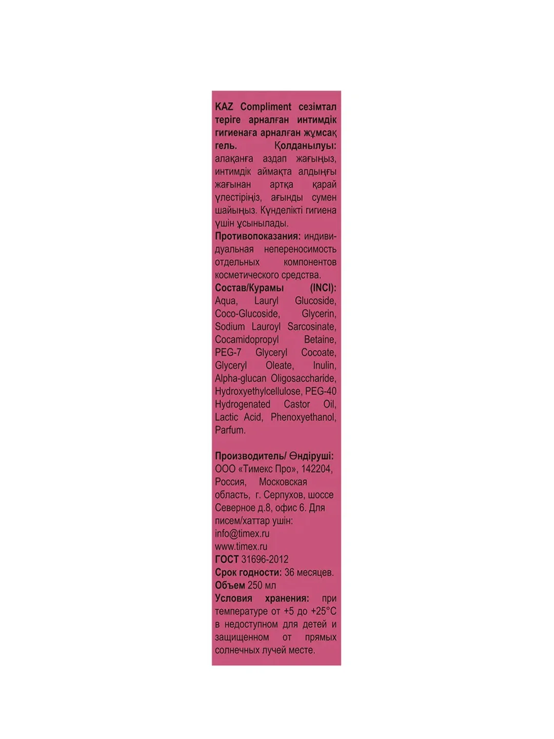 Compliment Intimate Мягкий гель для интимной гигиены для чувствительной кожи, 250мл