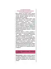 Compliment Intimate Мягкий гель для интимной гигиены для чувствительной кожи, 250мл