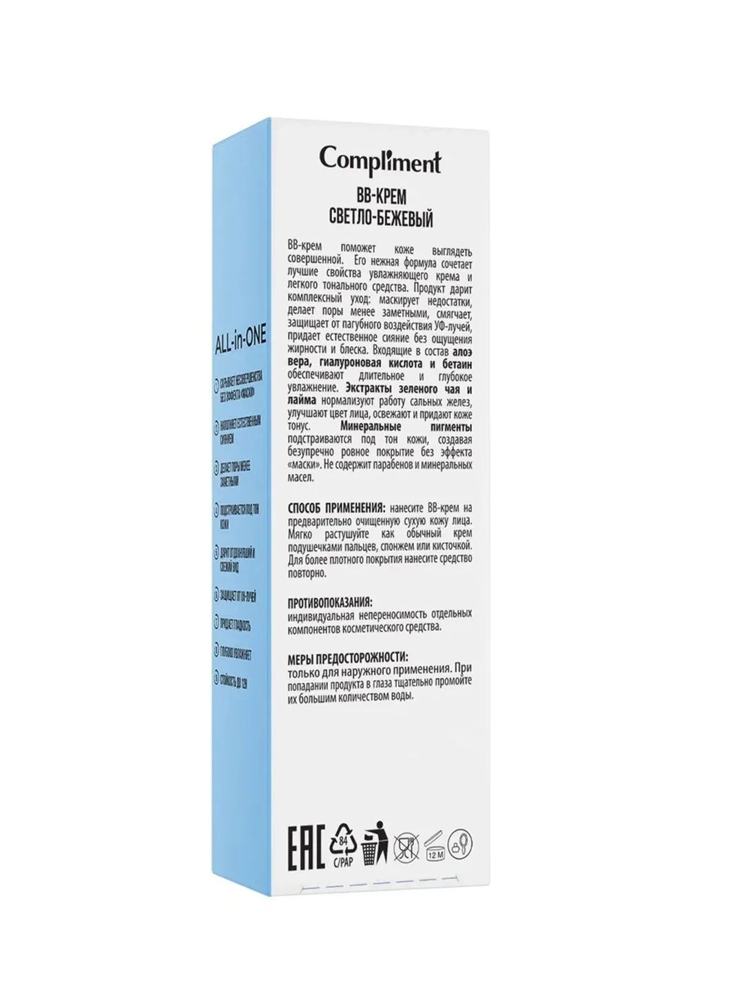 Compliment BB-крем СВЕТЛО-БЕЖЕВЫЙ, 35мл