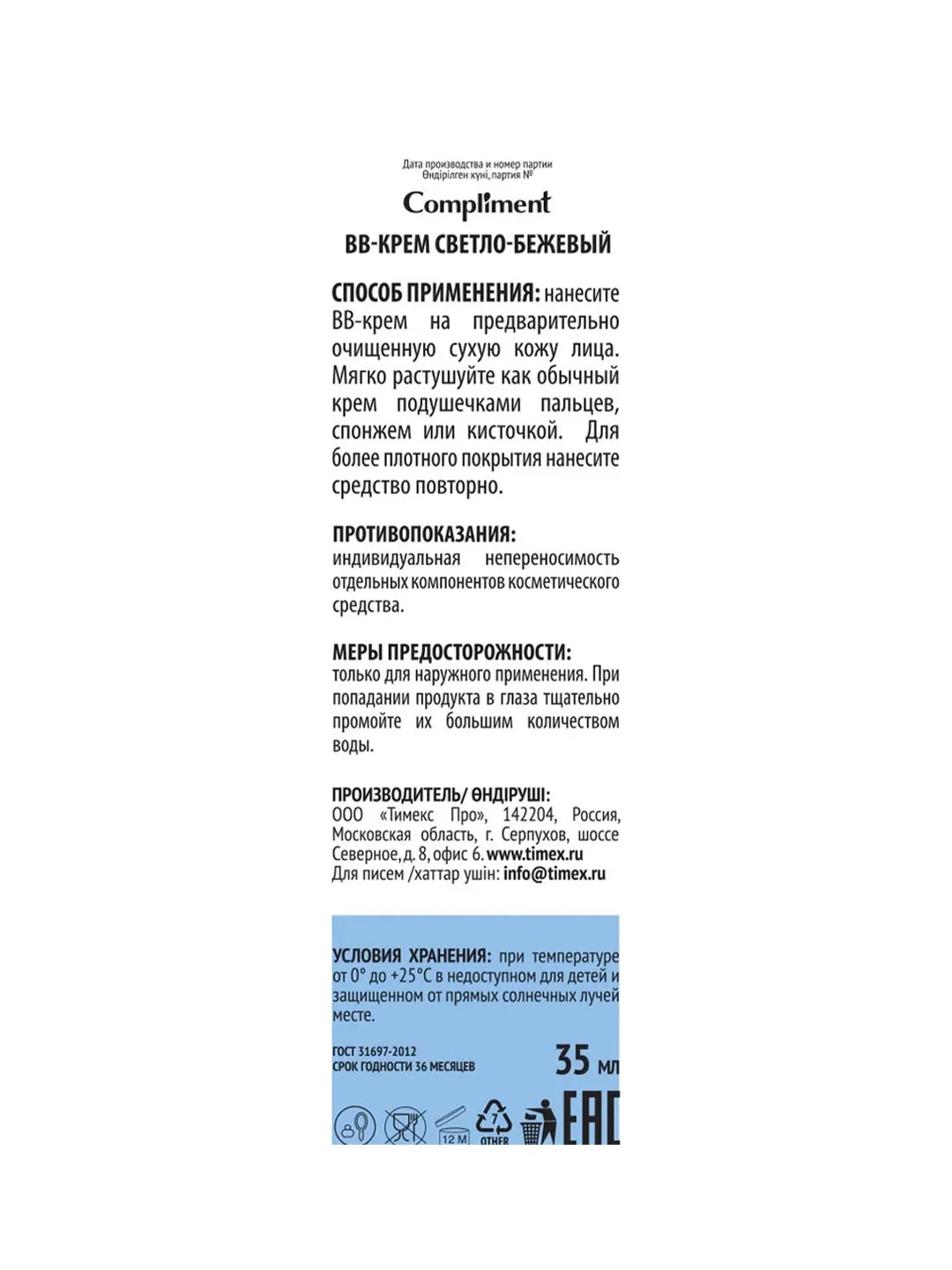 Compliment BB-крем СВЕТЛО-БЕЖЕВЫЙ, 35мл