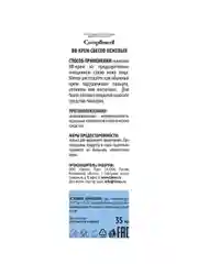 Compliment BB-крем СВЕТЛО-БЕЖЕВЫЙ, 35мл