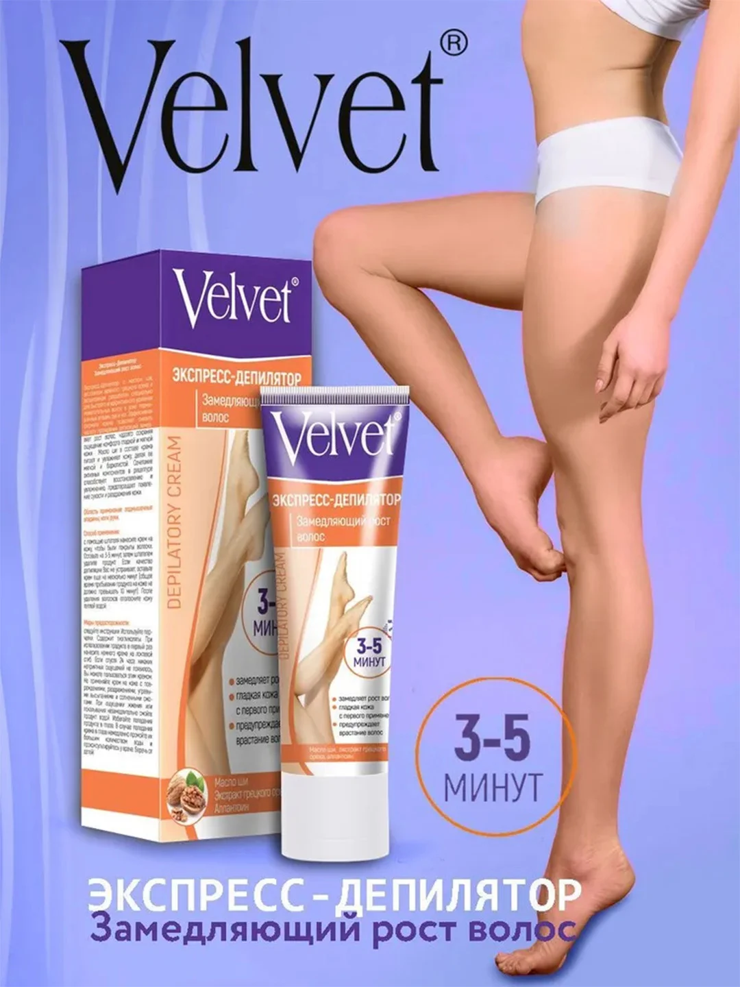 Velvet Экспресс-Депилятор, замедляющий рост волос, 100 мл