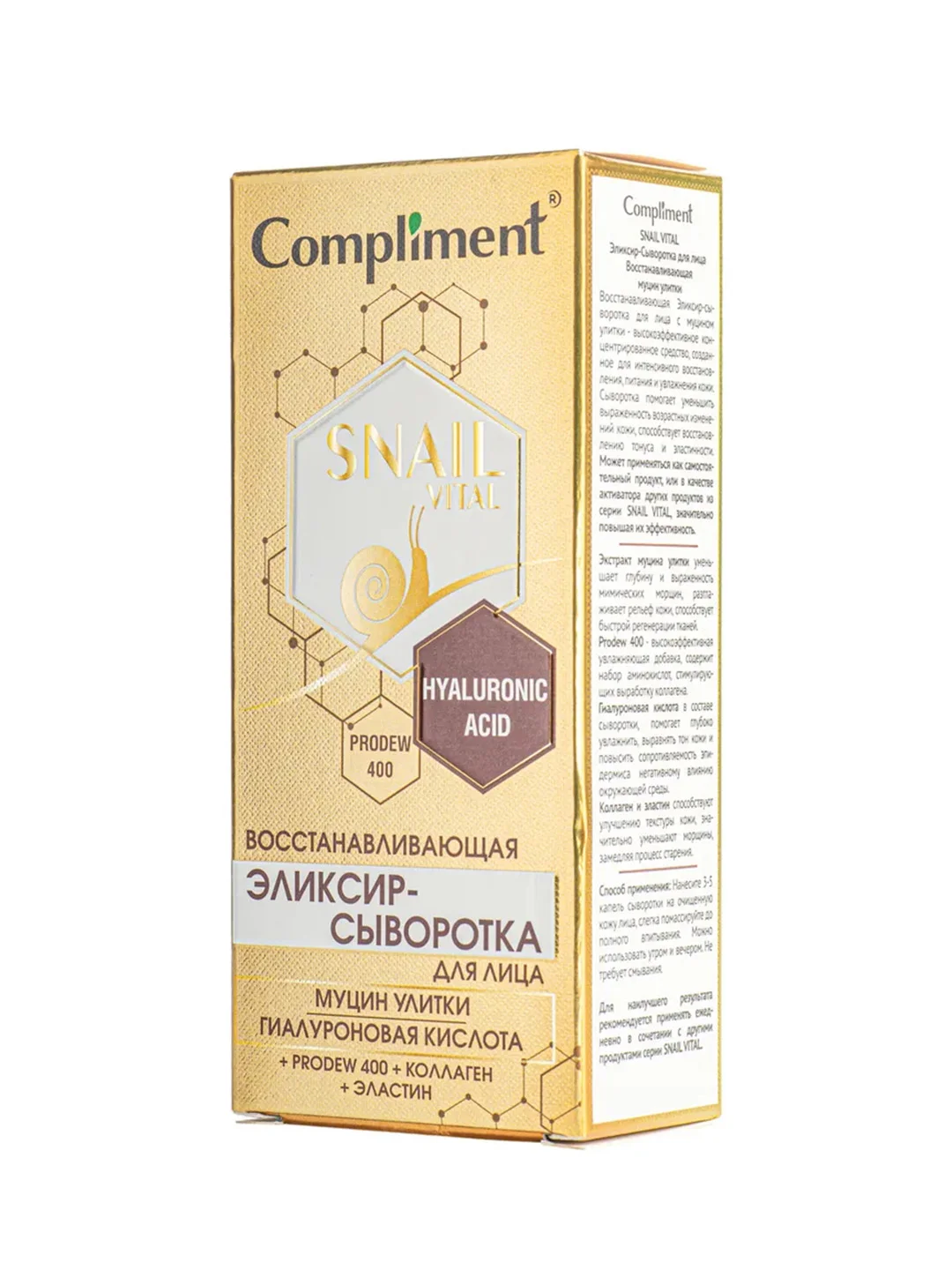 Compliment SNAIL VITAL Эликсир-Сыворотка для лица Восстанавливающая муцин улитки, 25 мл