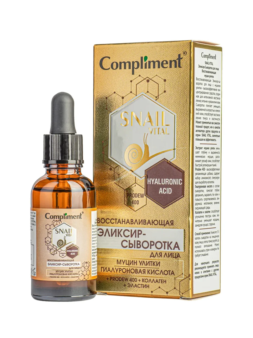 Compliment SNAIL VITAL Эликсир-Сыворотка для лица Восстанавливающая муцин улитки, 25 мл