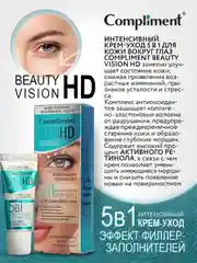 Compliment Beauty Vision HD Интенсивный крем-уход 5 в 1 для кожи вокруг глаз, 25мл