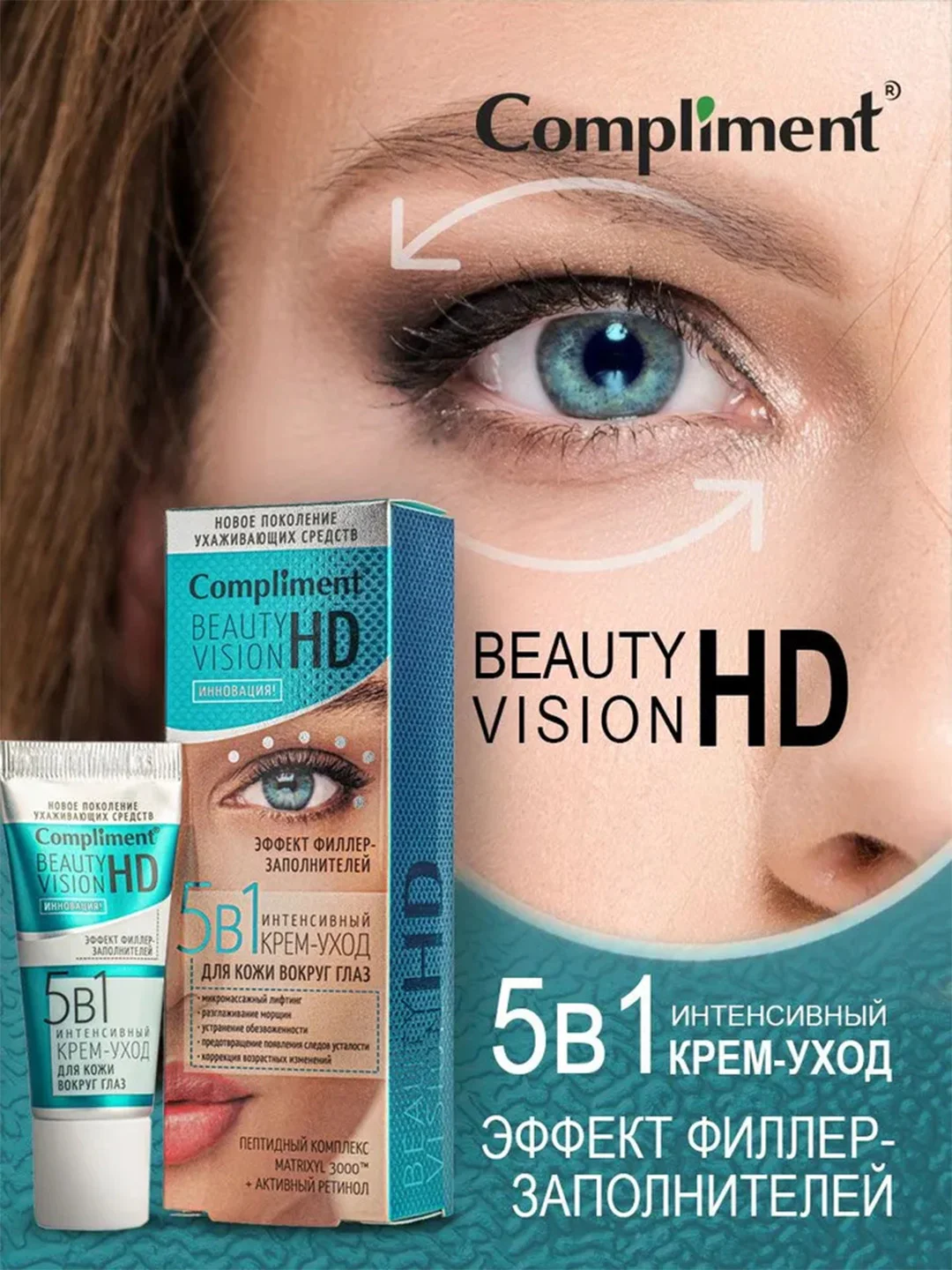 Compliment Beauty Vision HD Интенсивный крем-уход 5 в 1 для кожи вокруг глаз, 25мл