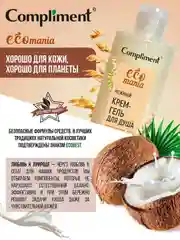 Compliment Ecomania нежный крем-гель для душа с кокосовым и овсяным молочком, 400мл