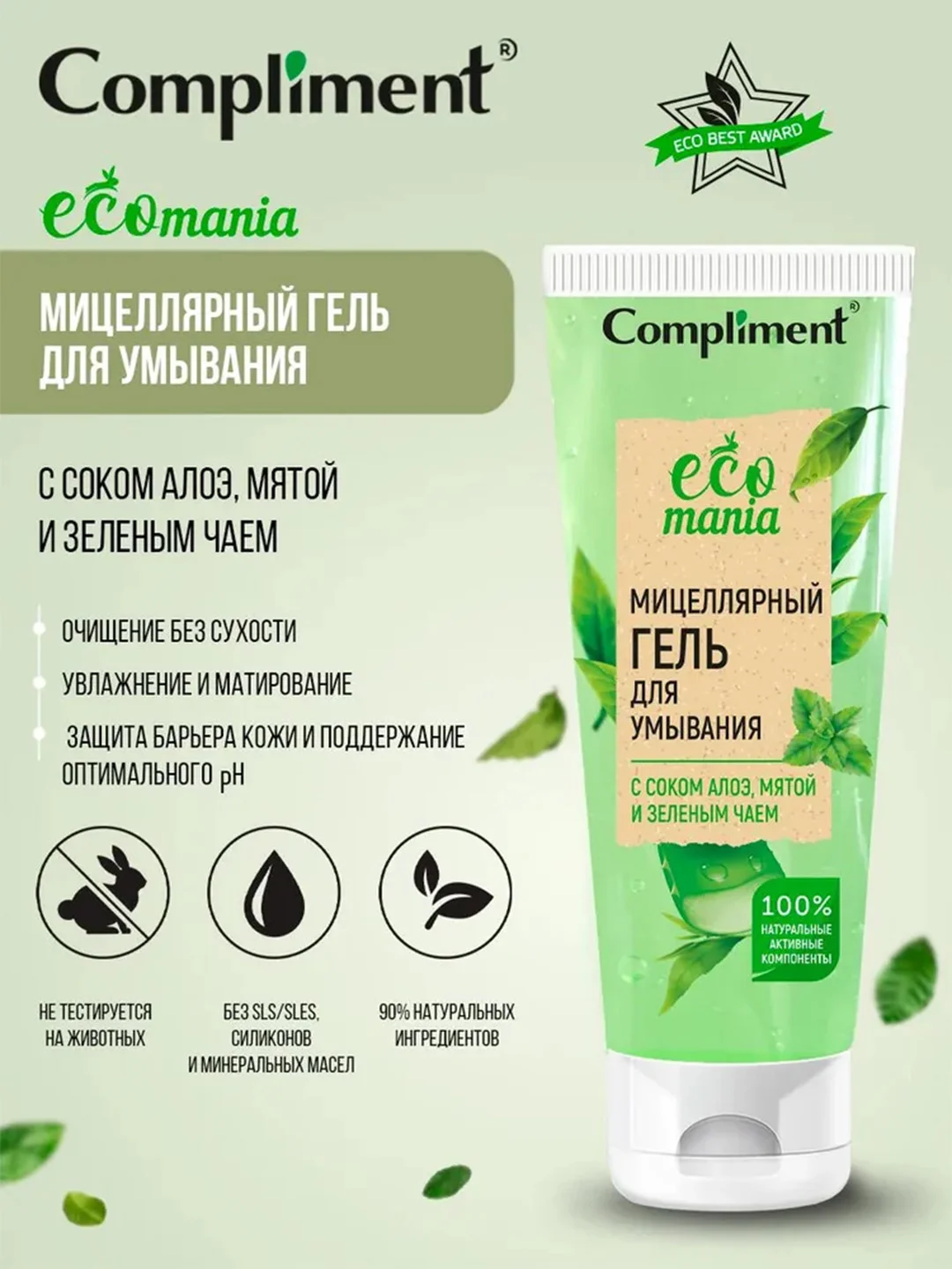 Compliment Ecomania мицеллярный гель для умывания, 200мл