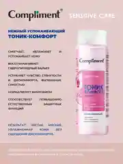 Compliment Нежный успокаивающий тоник-комфорт, 250мл