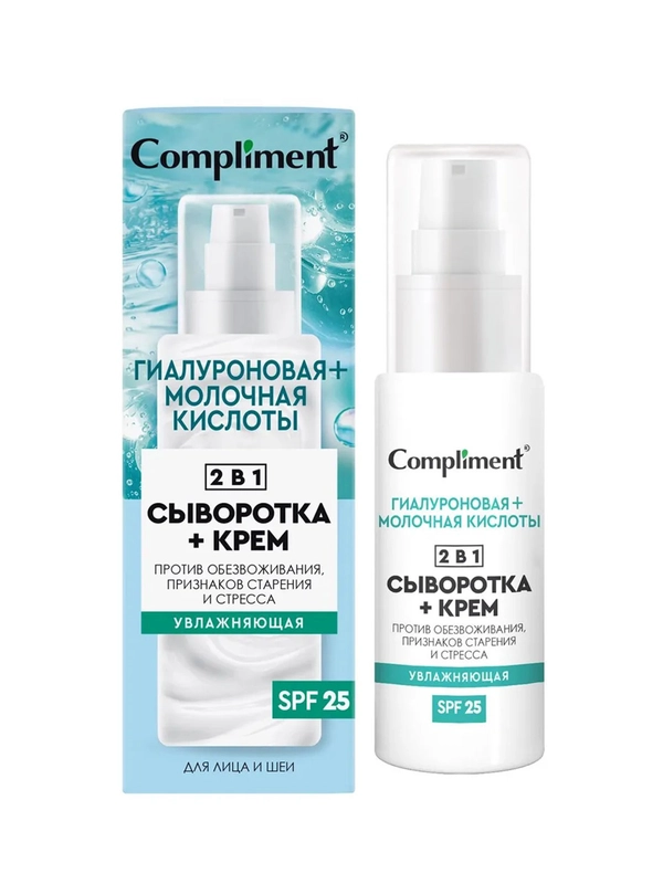Compliment увлажняющая сыворотка+крем для лица  2 в 1, 50мл